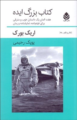 تصویر  كتاب بزرگ ايده