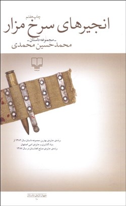 نمایش جزئیات برای انجيرهاي سرخ مزار تصویر انجيرهاي سرخ مزار