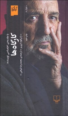 تصویر  كارگاه‌ها