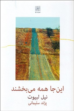 تصویر  اين‌جا همه مي‌بخشند