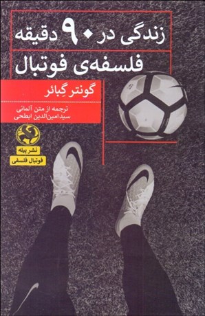 تصویر  زندگي در 90 دقيقه