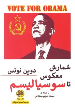 تصویر  شمارش معكوس تا سوسياليسم