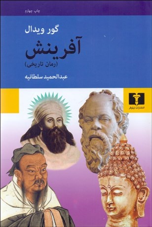 تصویر  آفرينش