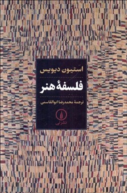 تصویر  فلسفه هنر