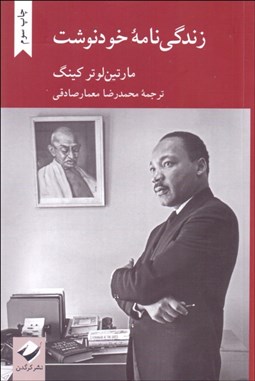 تصویر  زندگي‌نامه خودنوشت