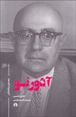 تصویر  آدورنو (راهنماي سرگشتگان)