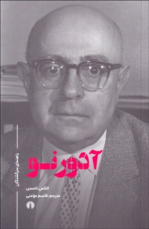 تصویر  آدورنو (راهنماي سرگشتگان)