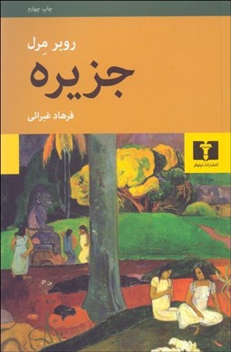 تصویر  جزيره