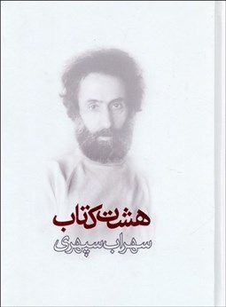 تصویر  هشت كتاب ( وزيري گالينگور)