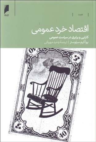 تصویر  اقتصاد خرد عمومي