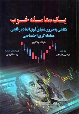 تصویر  يك معامله خوب