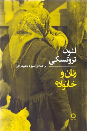 تصویر  زنان و خانواده