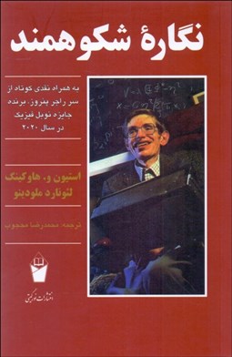 تصویر  نگاره شكوهمند