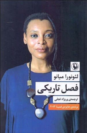 تصویر  فصل تاريكي