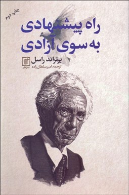 تصویر  راه پيشنهادي به سوي آزادي