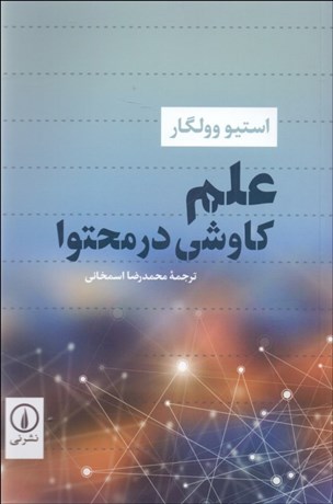 تصویر  علم (كاوشي در محتوا)