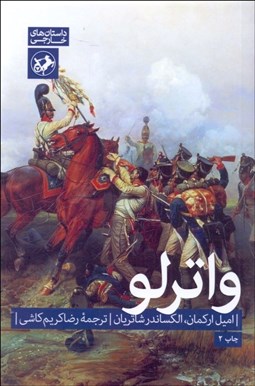 تصویر  واترلو