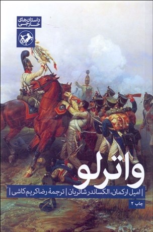 تصویر  واترلو