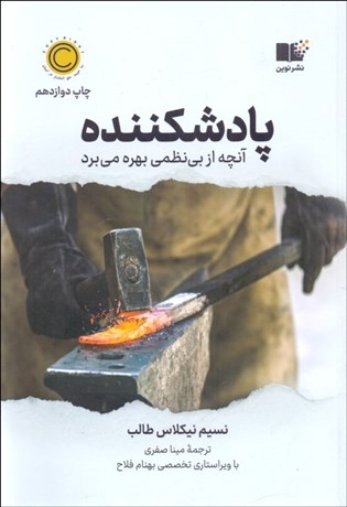 تصویر  پادشكننده