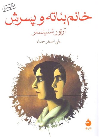 تصویر  خانم بئاته و پسرش