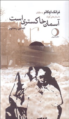 تصویر  آسمان خاكستري است