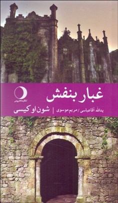 تصویر  غبار بنفش