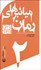 تصویر  ميانبرهاي رمان (روش‌هايي براي خلق سريع داستان) 2