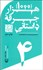 تصویر  1000 جرقه داستاني (ايده‌هايي براي نوشتن داستان كوتاه و رمان) 4
