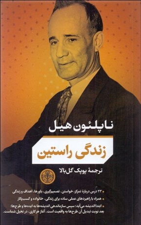 تصویر  زندگي راستين