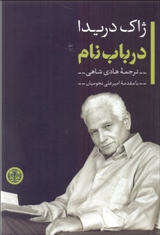 تصویر  در باب نام