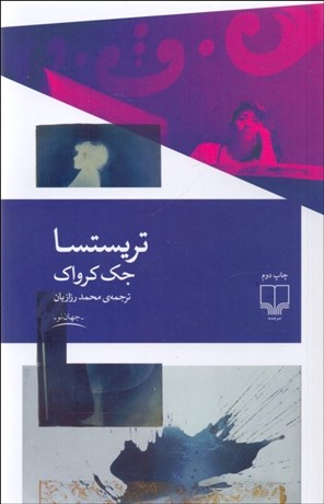 تصویر  تريستسا