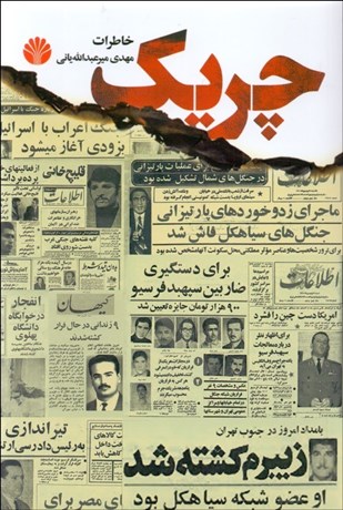 تصویر  چريك