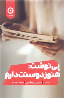 تصویر  پي‌نوشت ( هنوز دوستت دارم )