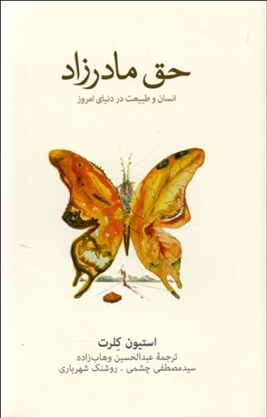 تصویر  حق مادرزاد