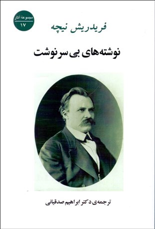 تصویر  نوشته‌هاي بي‌سرنوشت