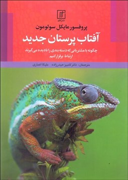 تصویر  آفتاب‌پرستان جديد