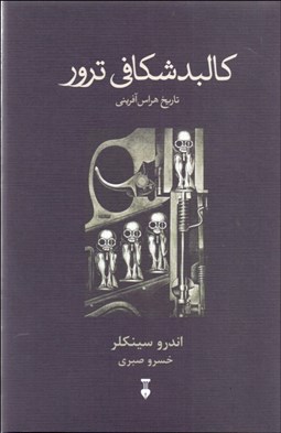 تصویر  كالبدشكافي ترور