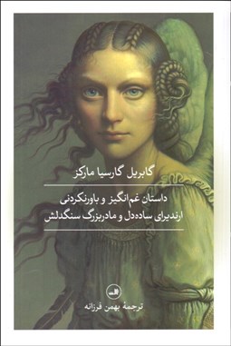 تصویر  داستان غم‌انگيز و باور نكردني ارنديراي ساده‌دل و مادر بزرگ سنگدلش