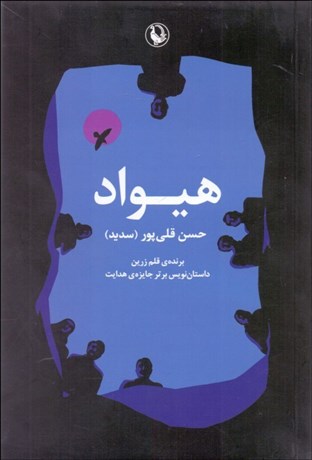 تصویر  هيواد