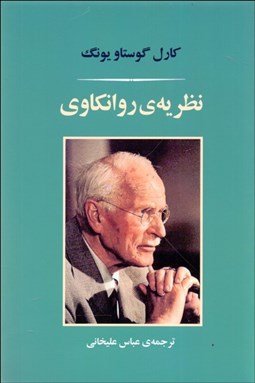 تصویر  نظريه روانكاوي