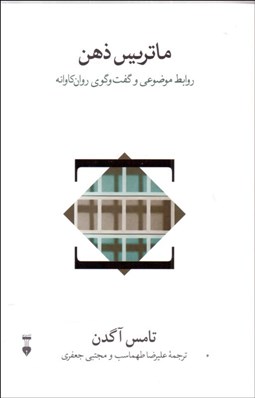 تصویر  ماتريس ذهن