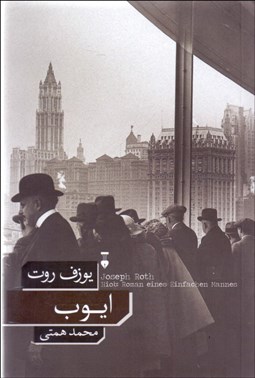 تصویر  ايوب