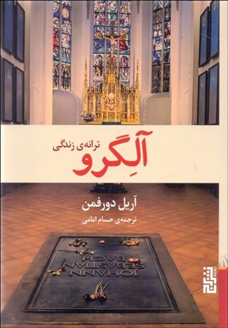 تصویر  آلگرو (ترانه‌ي زندگي)