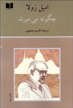 تصویر  چگونه مي‌ميرند