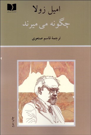 تصویر  چگونه مي‌ميرند