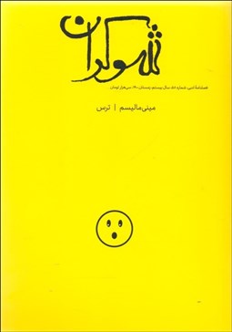 تصویر  شوكران (شماره 58)