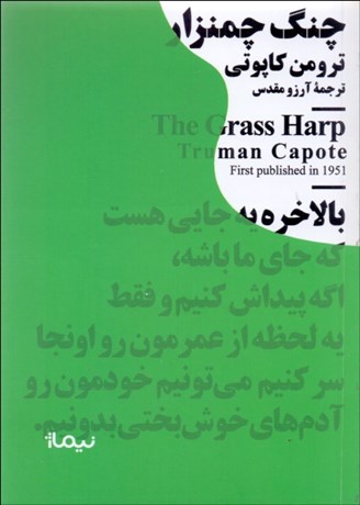 تصویر  چنگ چمنزار