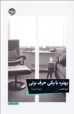 تصویر  بهتره با يكي حرف بزني