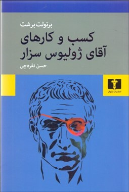 تصویر  كسب و كارهاي آقاي سزار