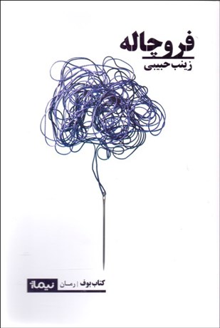 تصویر  فروچاله